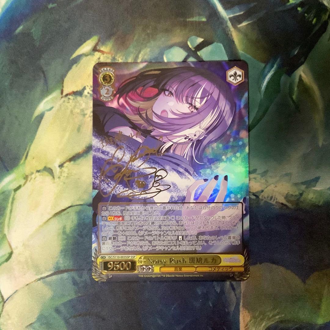 ヴァイスシュヴァルツ Noisy Rush 斑鳩ルカ SSP サイン - メルカリ