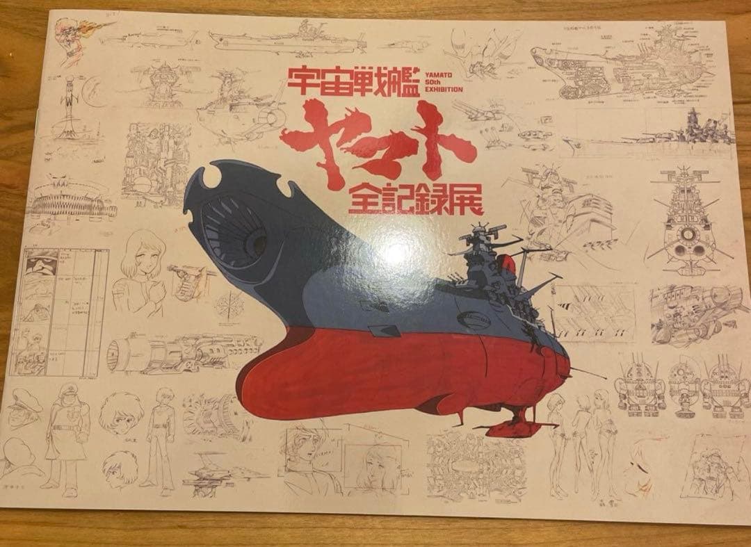 即購入ok】宇宙戦艦ヤマト全記録展 パンフレット - メルカリ