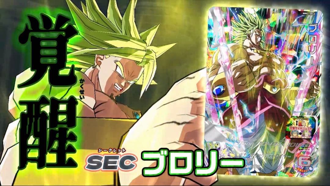 ◇戦慄の悪魔◇ ブロリー スーパードラゴンボールヒーローズ MM3-SEC4