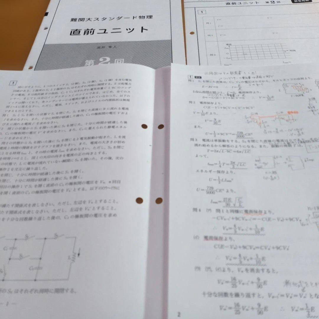 高井隼人・学研プライムゼミ講座テキスト【＜スタンダード＞物理；夏期