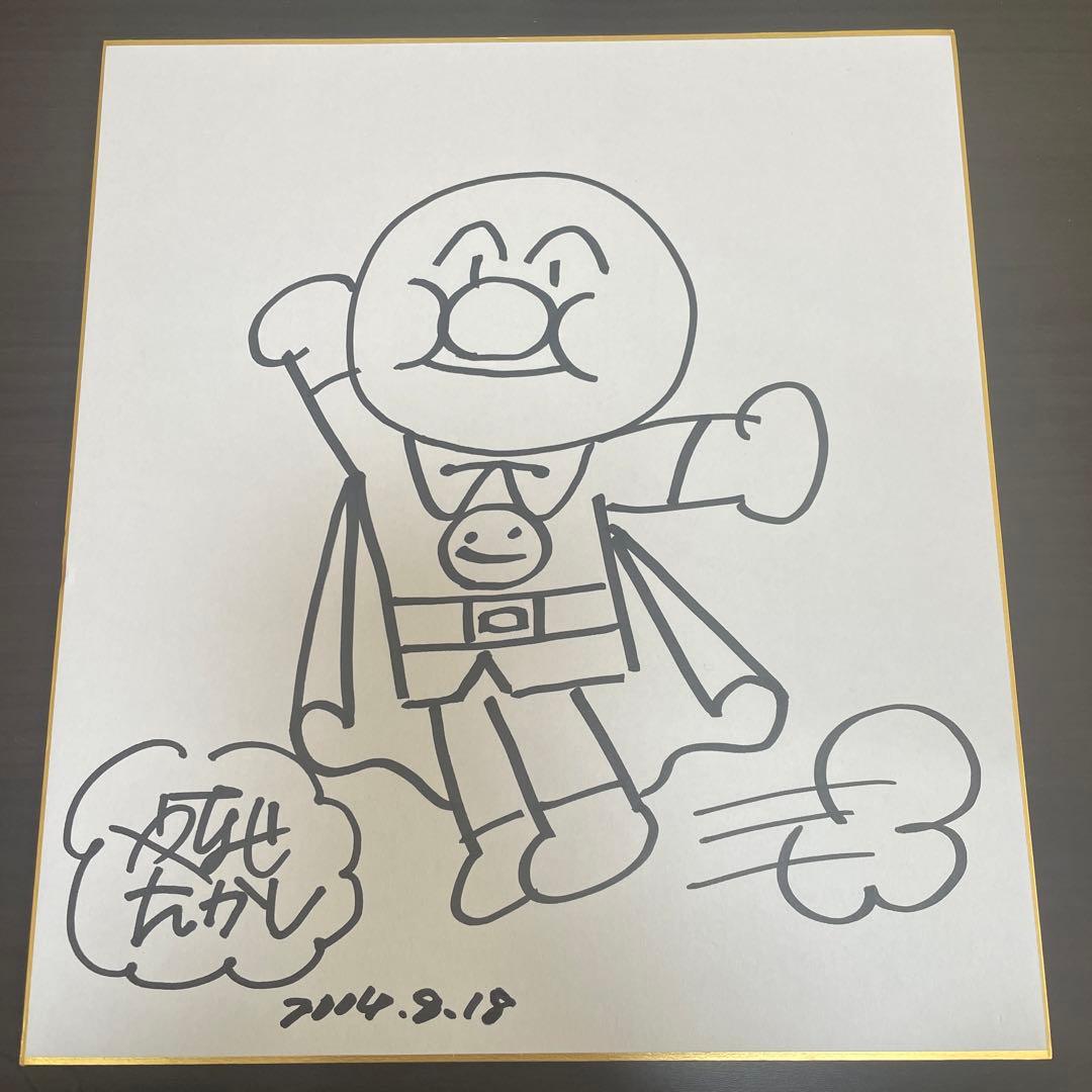 激レア】やなせたかし サイン色紙 4枚セット - メルカリ