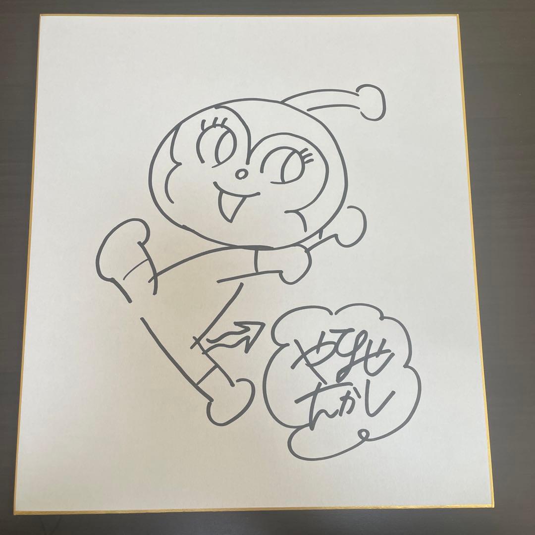 激レア】やなせたかし サイン色紙 4枚セット - メルカリ