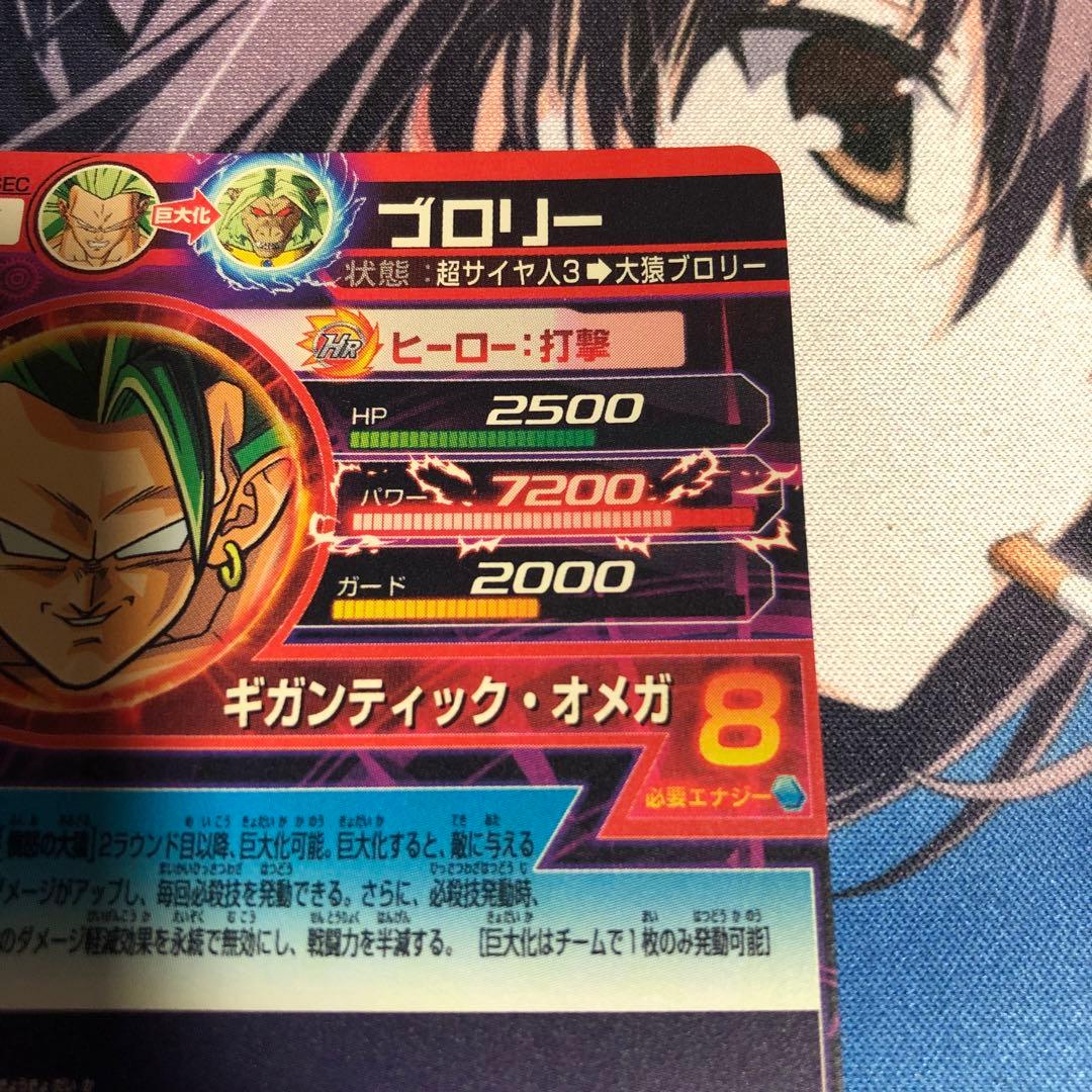 ドラゴンボールヒーローズ HJ8-SEC ブロリー 大猿ブロリー - メルカリ