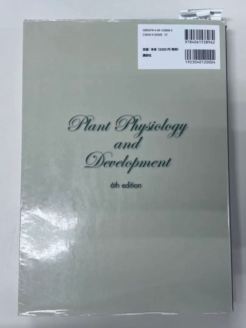 テイツザイガー 植物生理学・発生学 原著第6版 - メルカリ