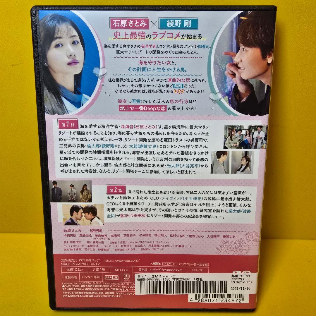 ※新品ケース交換済み　恋はDeepに　DVD 全5巻　全巻セット