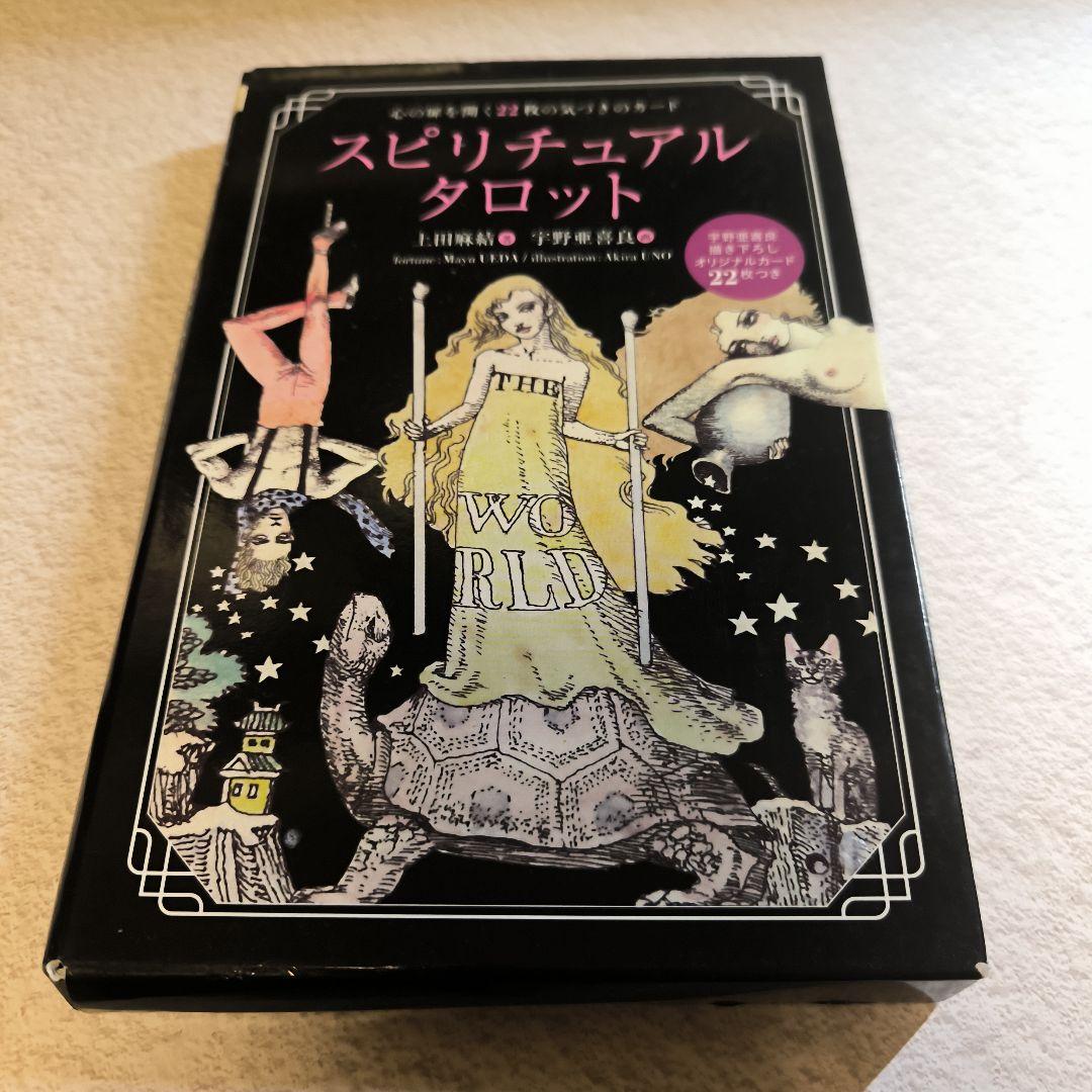 スピリチュアルタロット　心の扉を開く22枚の気付きのカード Amazon.co.jp: スピリチュアルタロット 新装版 (心の扉を開く22枚の