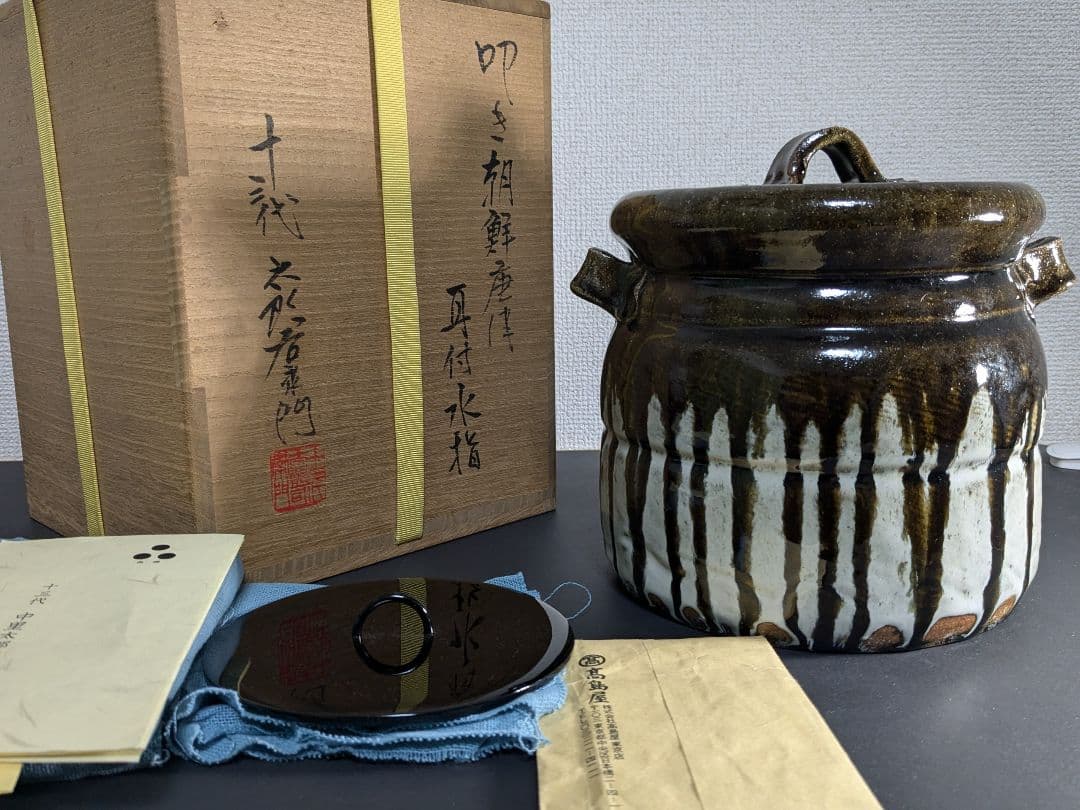 上作】唐津焼 十三代中里太郎右衛門 叩き朝鮮唐津耳付水指 定価81万円