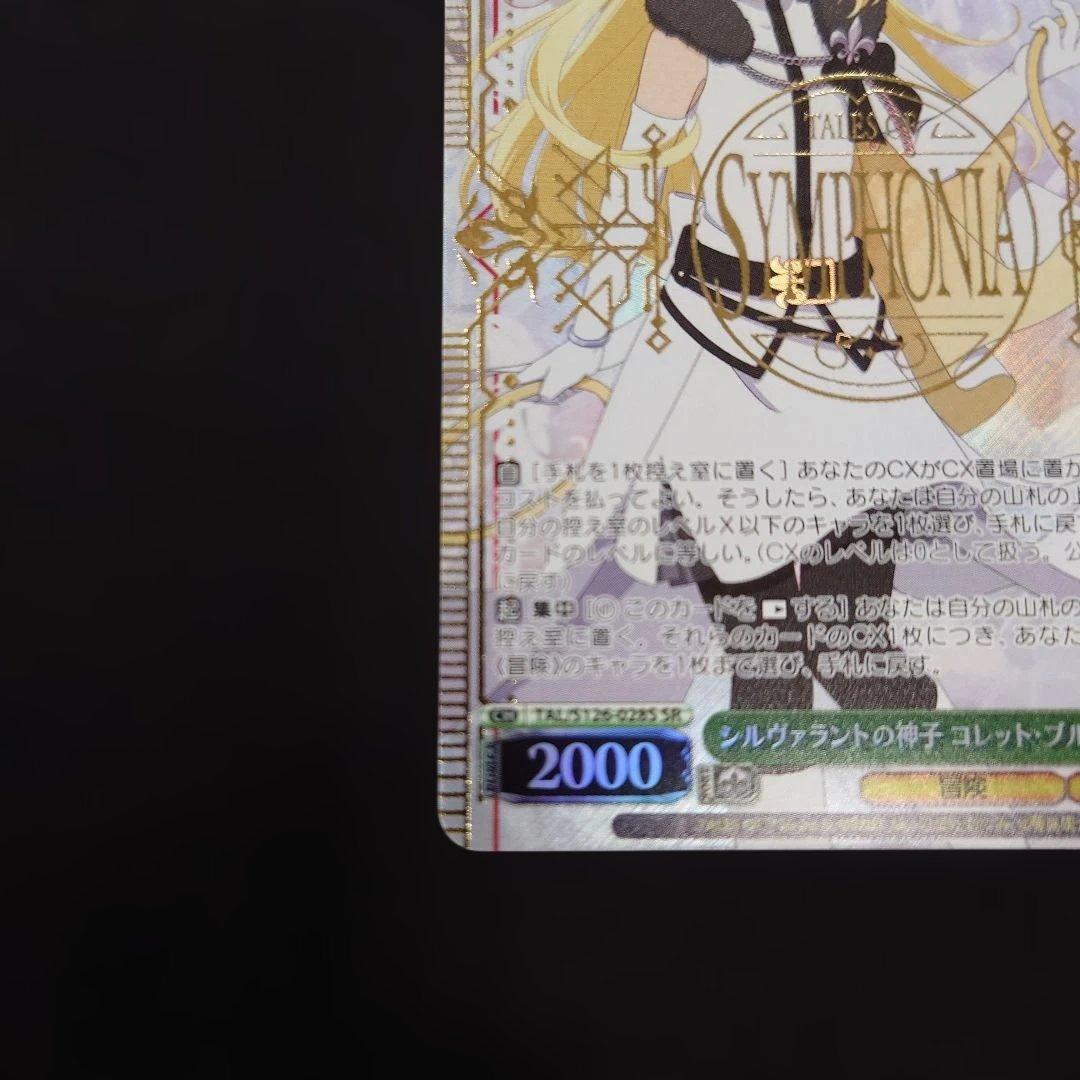 ヴァイス シルヴァラントの神子 コレット・ブルーネル SR 箔押し