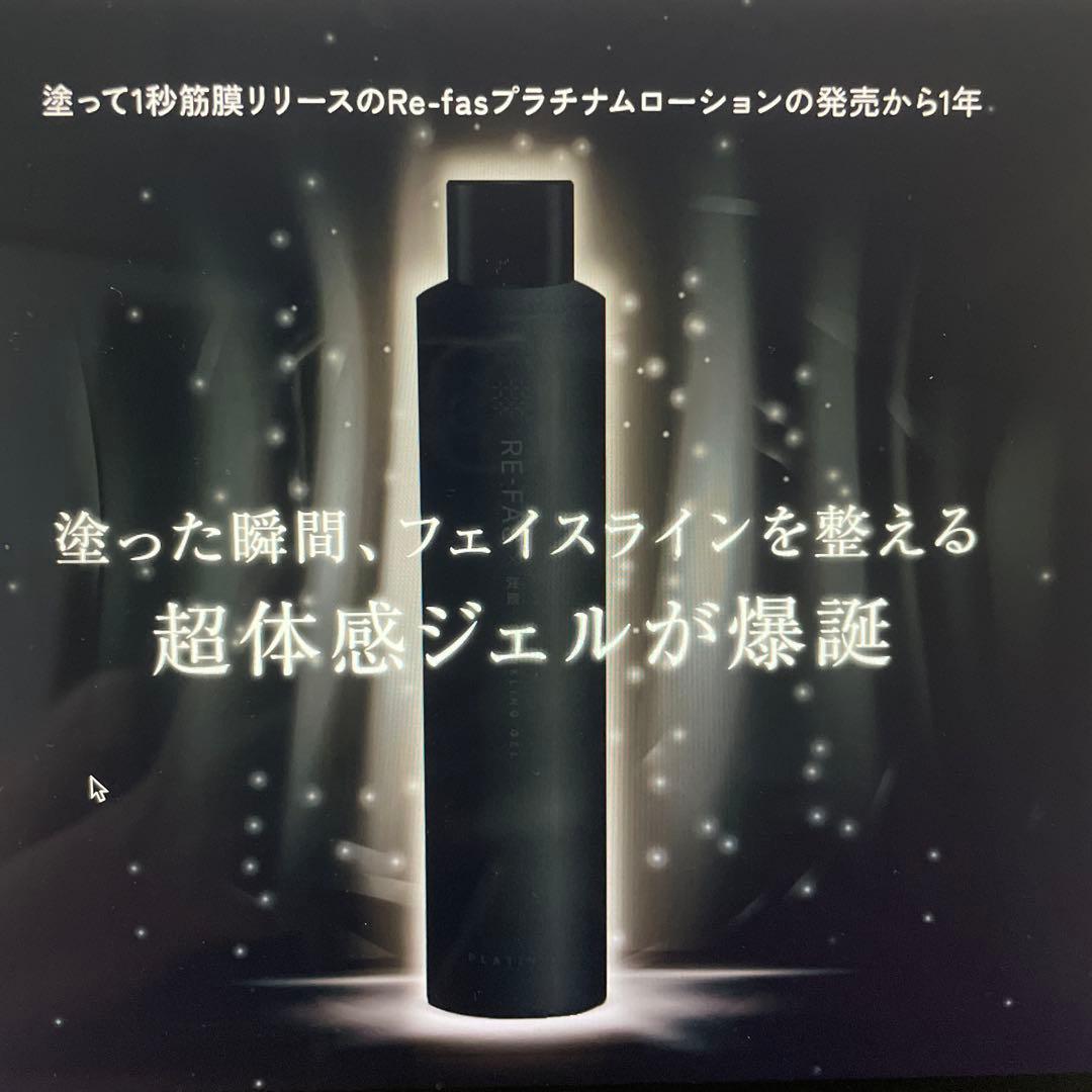 RE-FAS 整えジェル フェイスライン