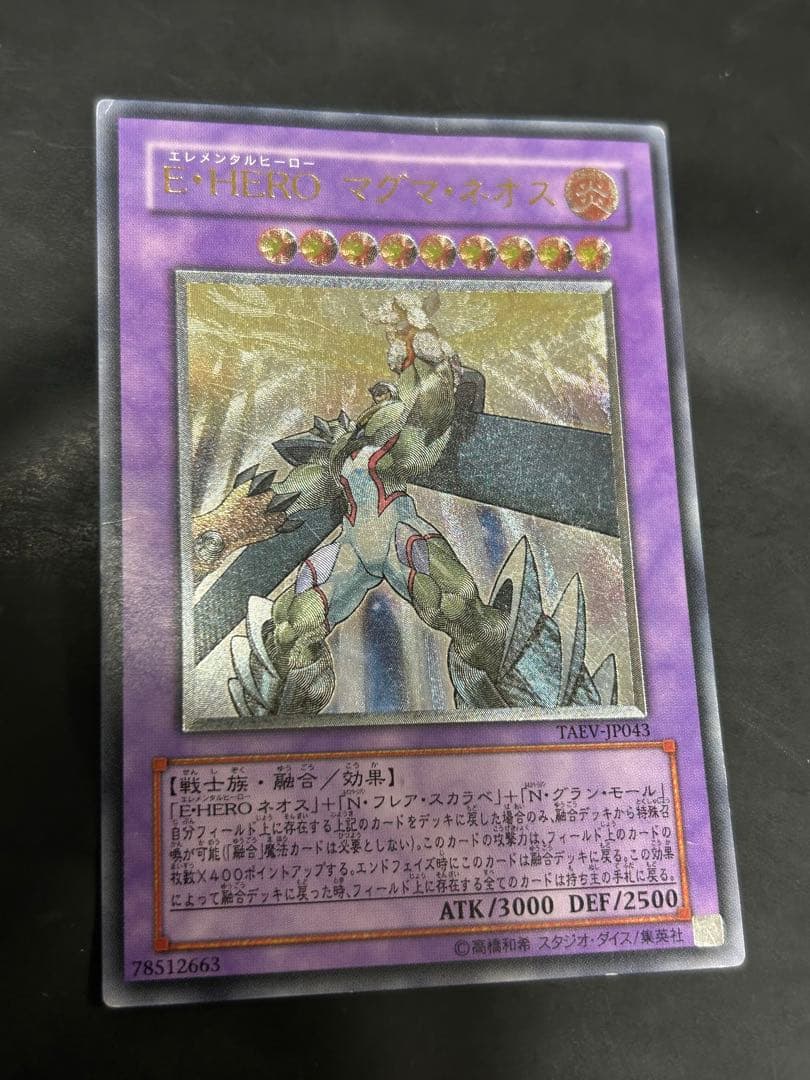 遊戯王 E・HERO マグマネオス アルティメットレア レリーフ TAEV