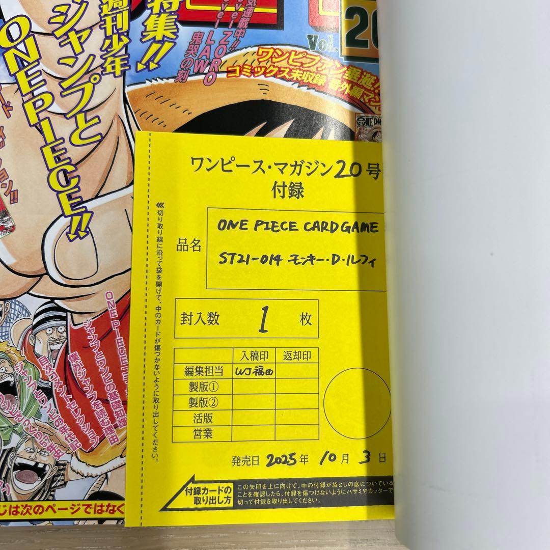 ワンピースマガジン 20号 プロモカード付き モンキー・D・ルフィ 付録