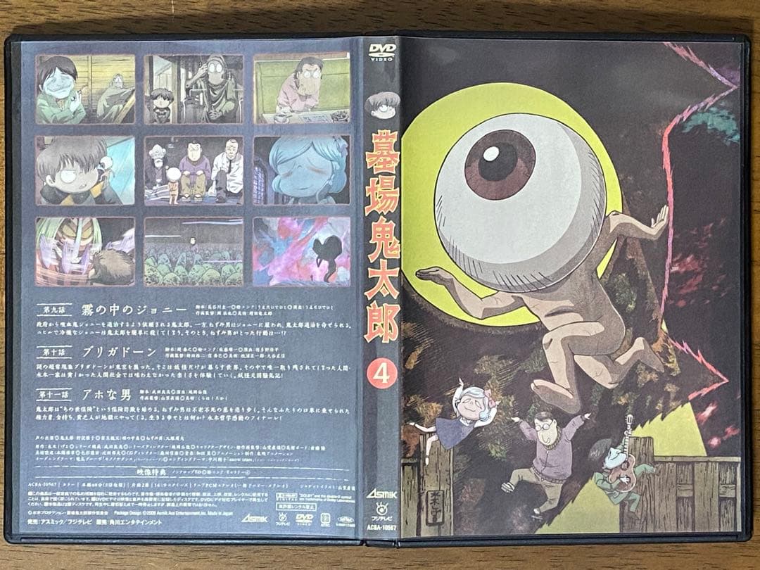 DVD】墓場鬼太郎 ☆初回限定生産版 ☆全4巻セット - メルカリ