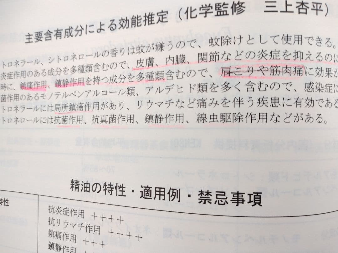 NARD ケモタイプ精油事典 Ver.8 & 実践集