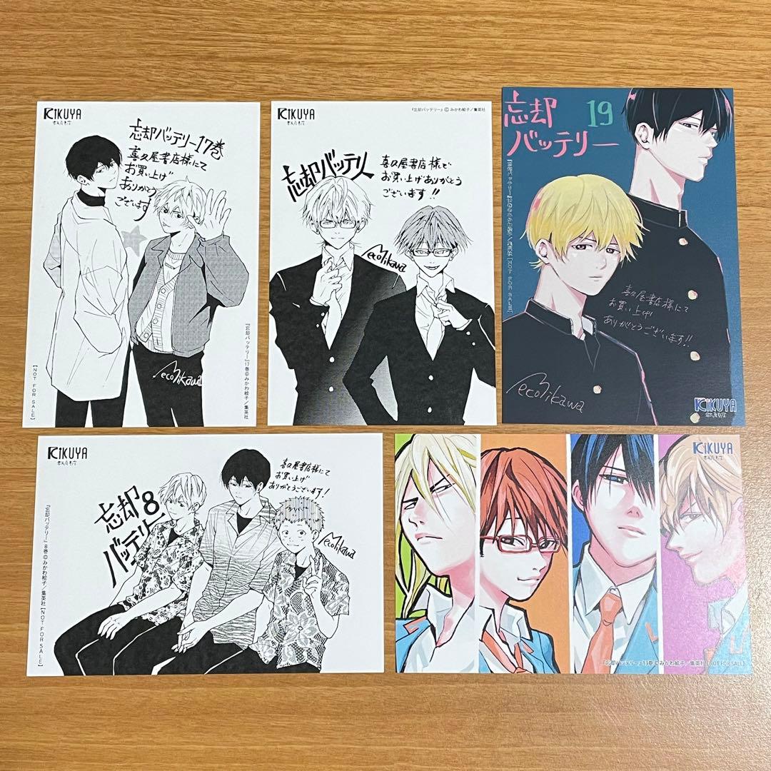 特典5枚セット】忘却バッテリー 喜久屋書店 特典 イラストカード