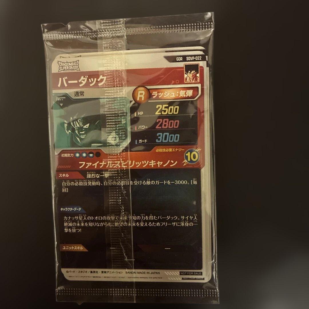 ダイバーズSDVP-020,021,022 孫悟空 ベジータ バーダック - メルカリ