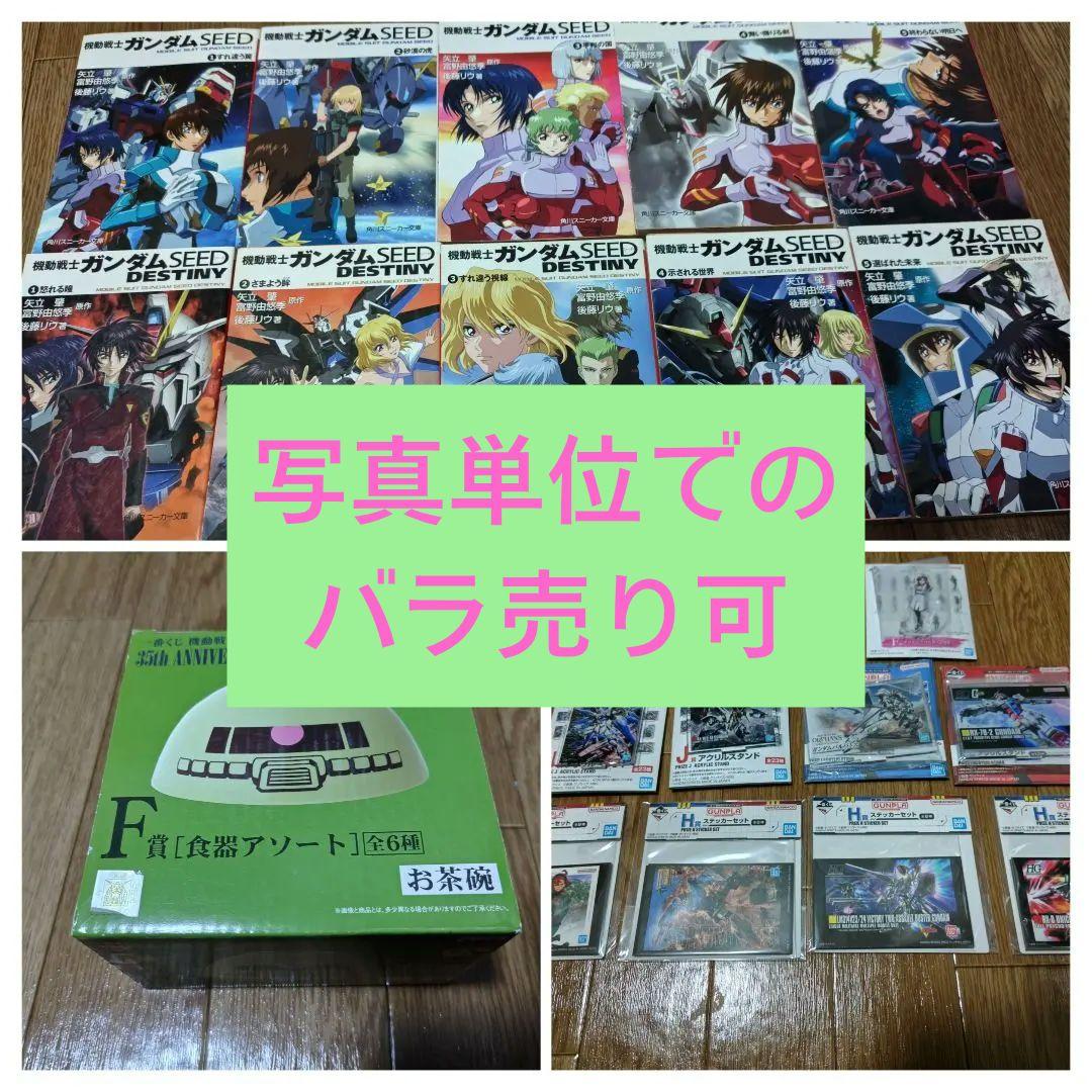 ガンダムSEED小説＆一番くじ景品セット 一番くじ 機動戦士ガンダムSEED 圧倒的な存在感を放つ「フリーダム