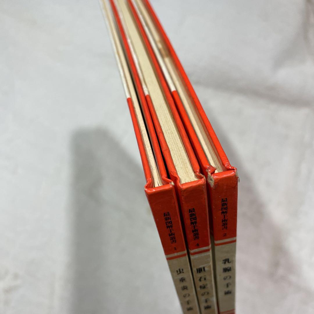 最新図解手術叢書 胆石症 乳腺 虫垂炎 手術 3冊 - karlan-architects.com