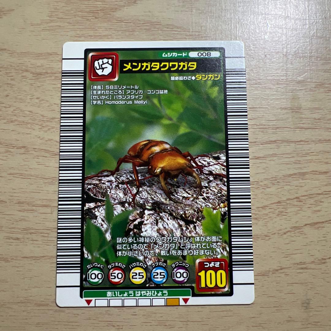 ムシキング メンガタワガタ 2004セカンドプラス カード - メルカリ