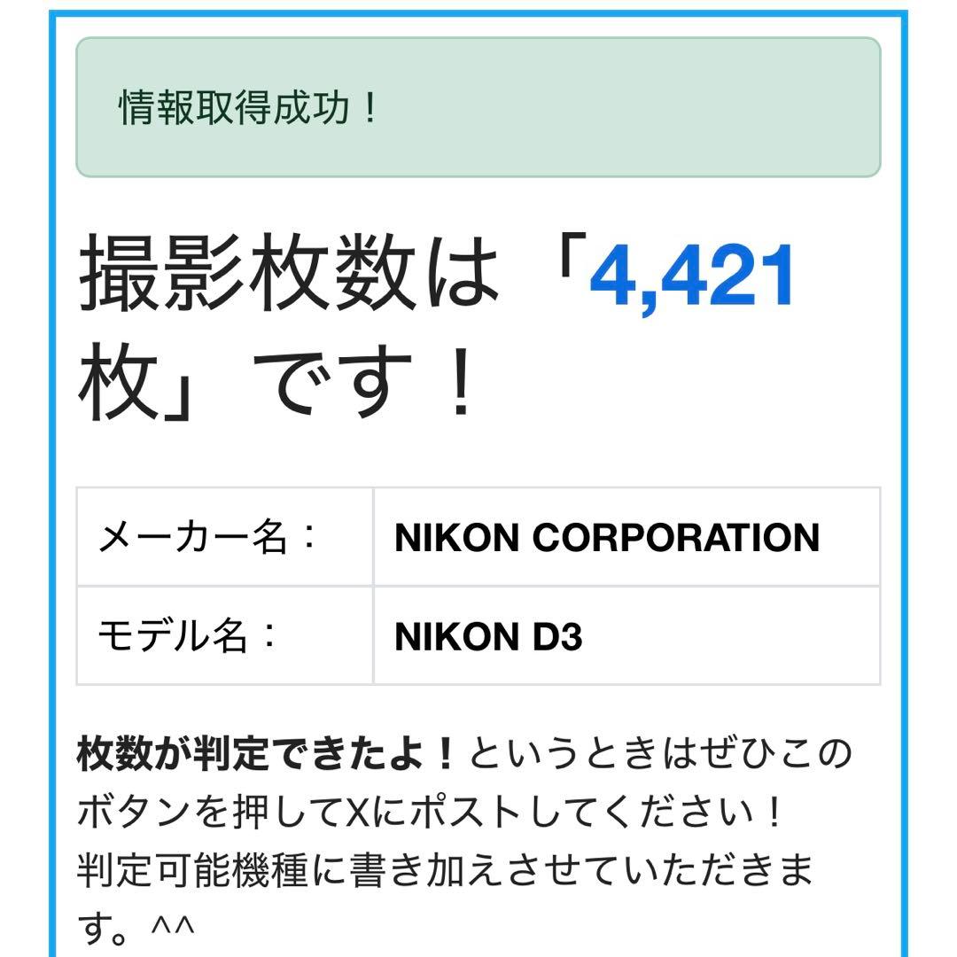 《シャッター回数少》 Nikon D3 ニコン フルサイズ一眼 本体
