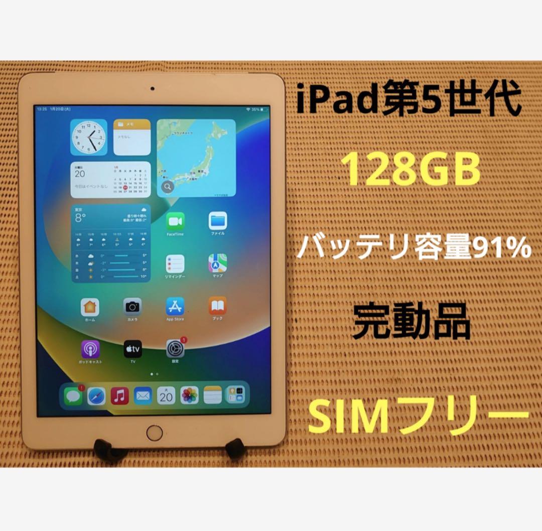 完動品SIMフリーiPad第5世代(A1823)本体128GB送料込WHLJM 完動品SIMフリーiPad第5世代(A1823)本体32GB送料込BHP61 - メルカリ