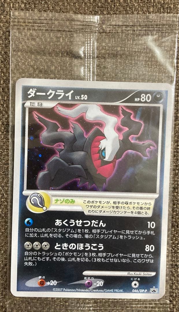 ポケモンカード ダークライ ポケモン映画 プロモ 未開封 - メルカリ