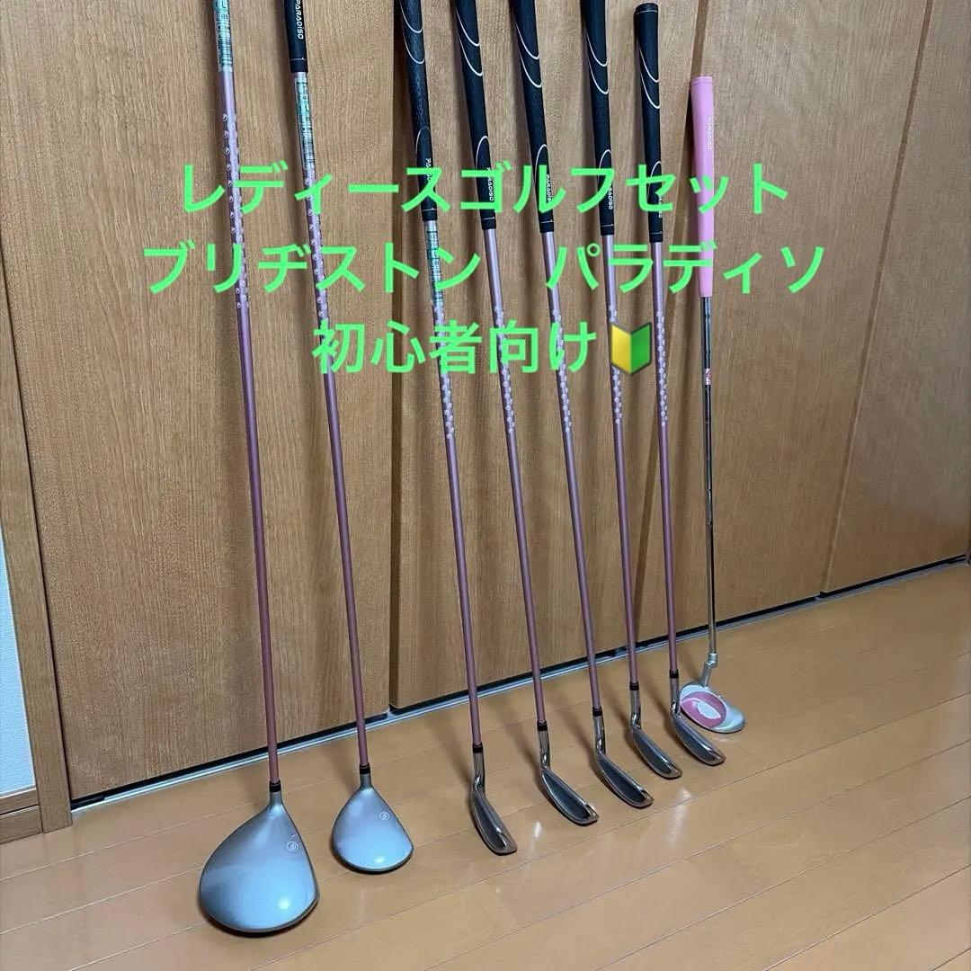 レディースゴルフクラブ初心者セット　ブリヂストン　パラディソ　右利き ブリヂストン パラディーゾ レディースゴルフセット 7本 初心者 入門