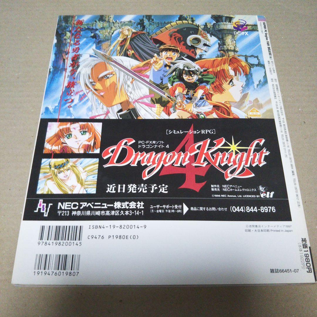 スーパーPCエンジンファンデラックス Vol.1とVol.2