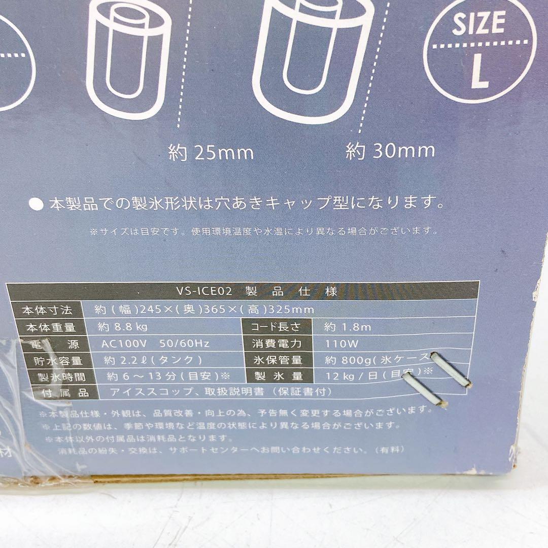 4ADM003 製氷機 高速 VERSOS ベルソス VS-ICE02 未使用品 - メルカリ