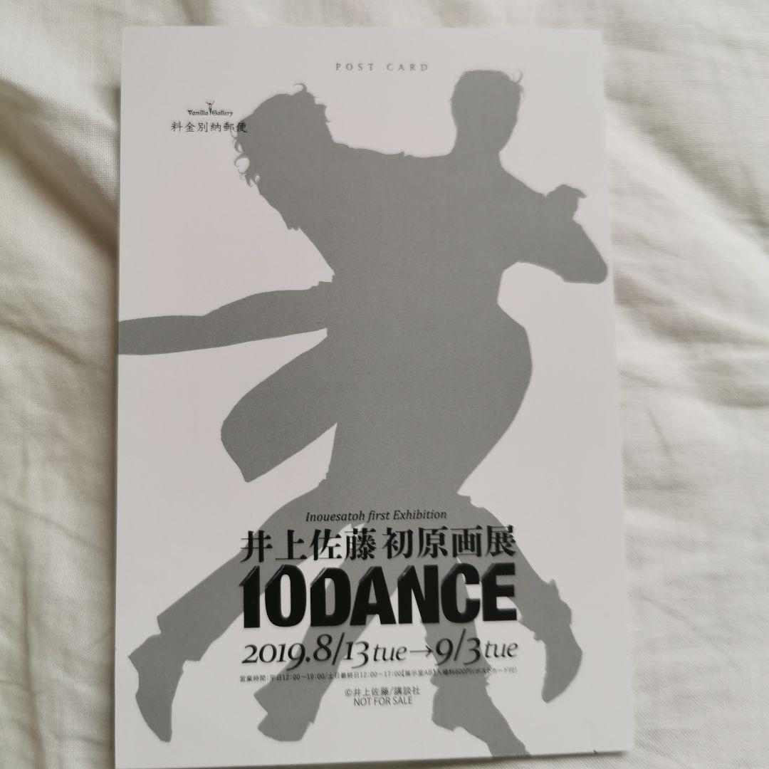 井上佐藤初原画展10DANCE カタログ サイン入り - メルカリ