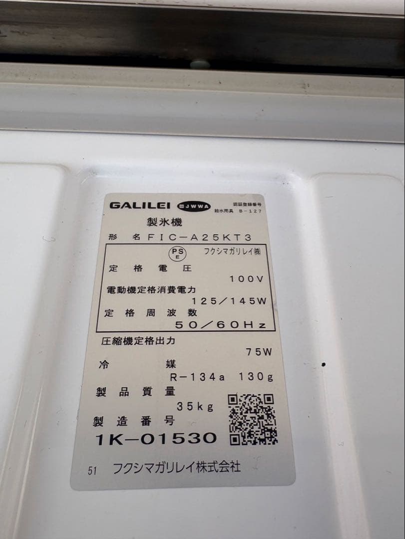 2021年式 フクシマ 25kg製氷機 FIC-A25KT3 (ホシザキ - メルカリ