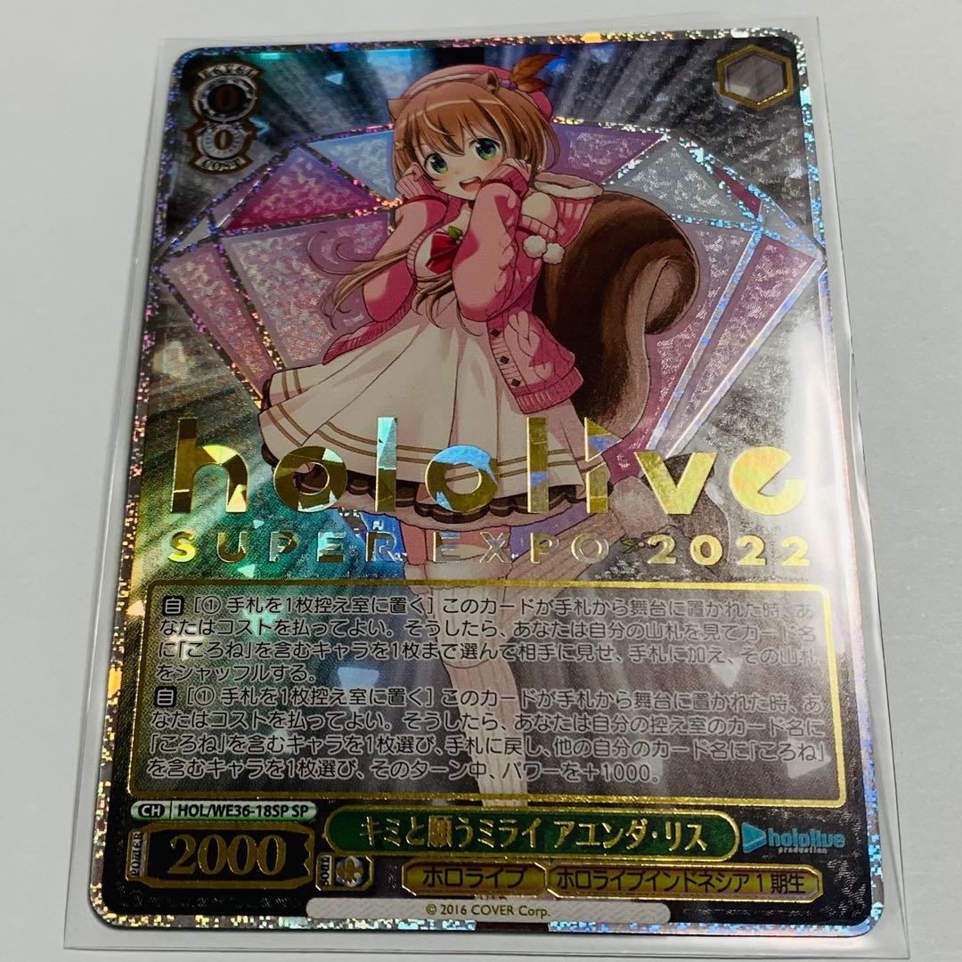 ヴァイスシュヴァルツ☆ホロライブ キミと願うミライ アユンダ・リス