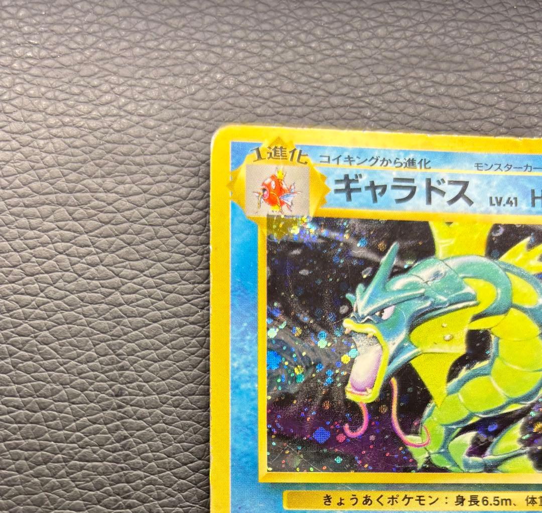 ポケモンカード 旧裏 ギャラドス No.130 - メルカリ