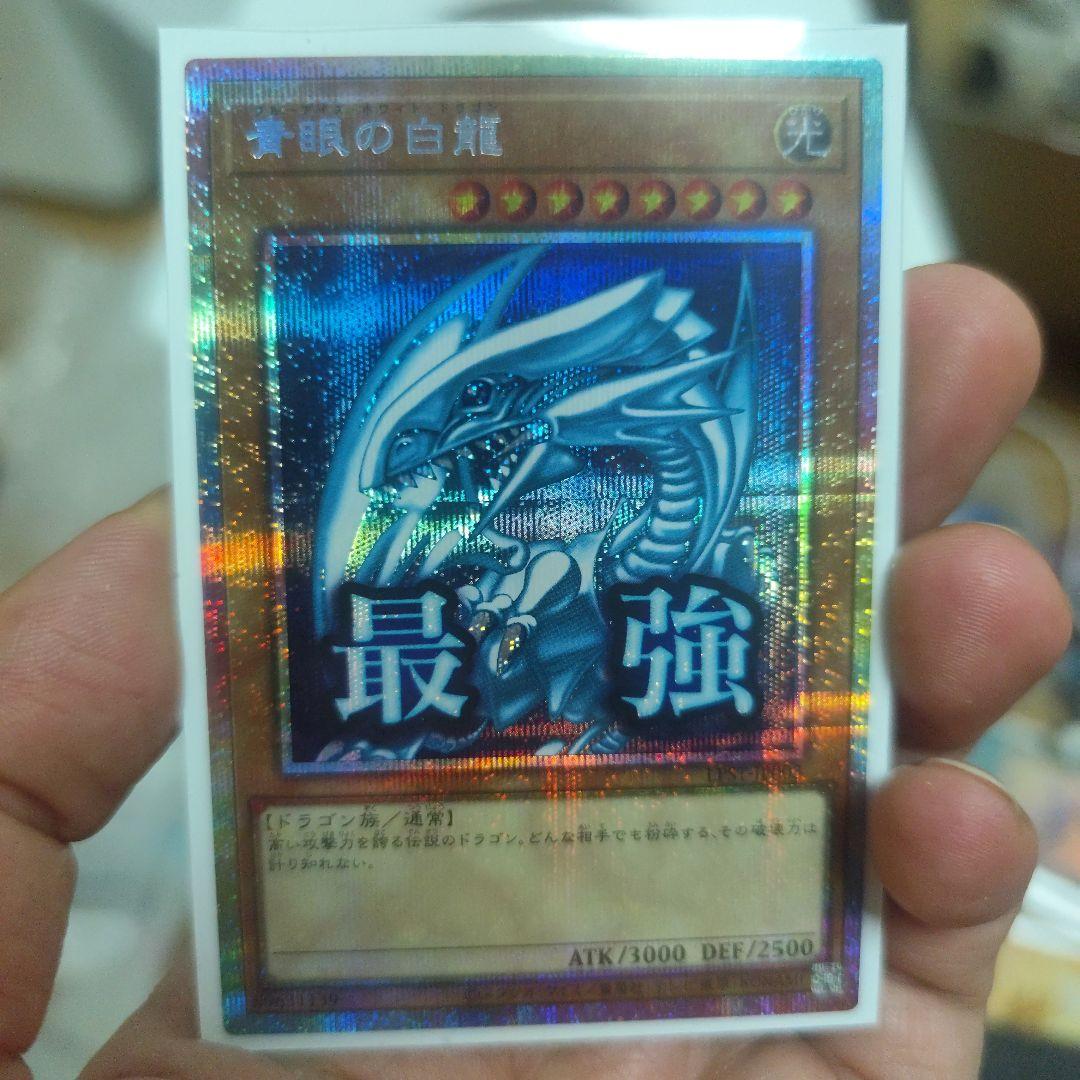 遊戯王 青眼の白龍 プリズマ スタンプエディション - メルカリ