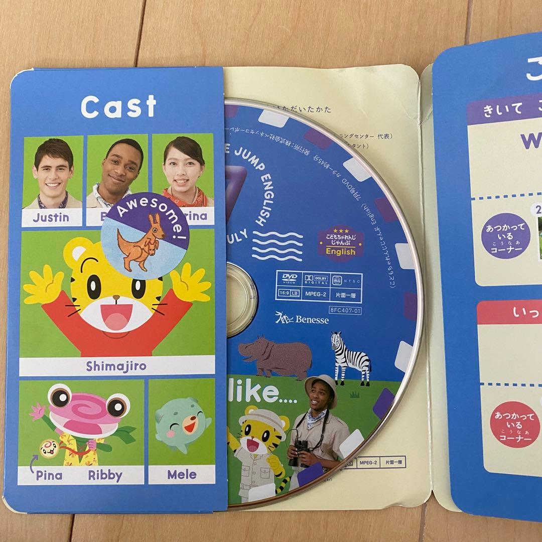 こどもちゃれんじ じゃんぷ イングリッシュ DVD1年分 体験DVD込 8枚