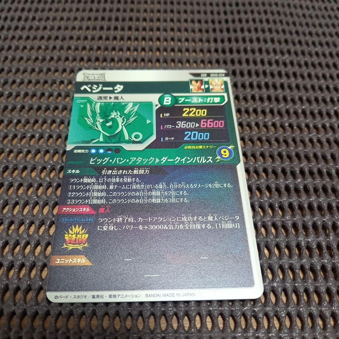 ドラゴンボールスーパーダイバーズ SDV6-034 ベジータ GDR - メルカリ