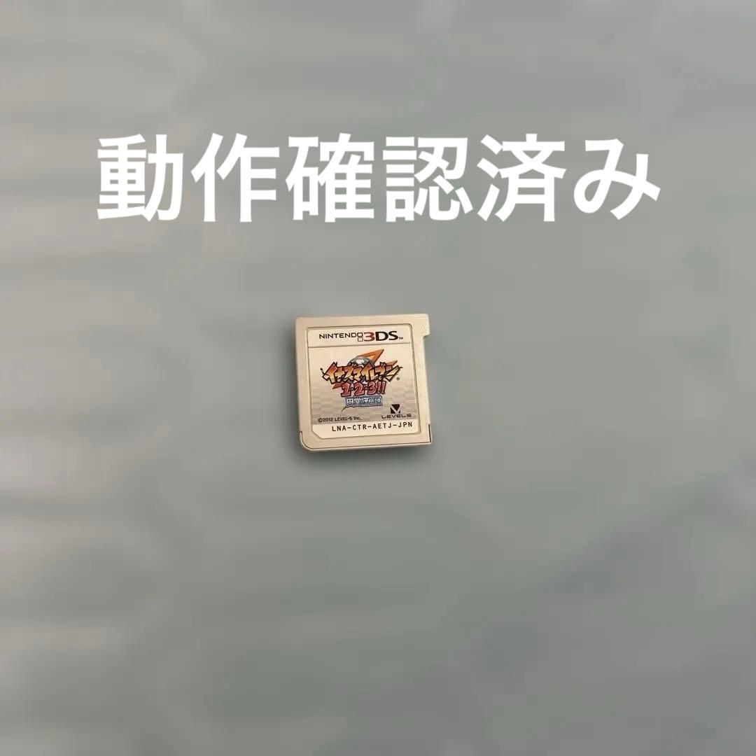 よ*ー様 イナズマイレブン1・2・3円堂守伝説 ニンテンドー3DS用 Amazon | イナズマイレブン1・2・3!! 円堂守伝説 (特典なし) - 3DS