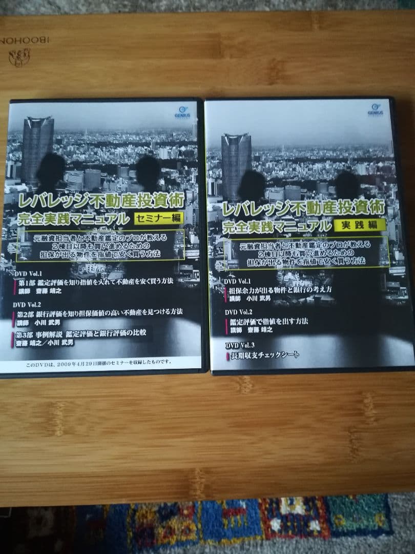 【値下げ中】「レバレッジ不動産投資術　完全実践マニュアル」DVD&テキスト