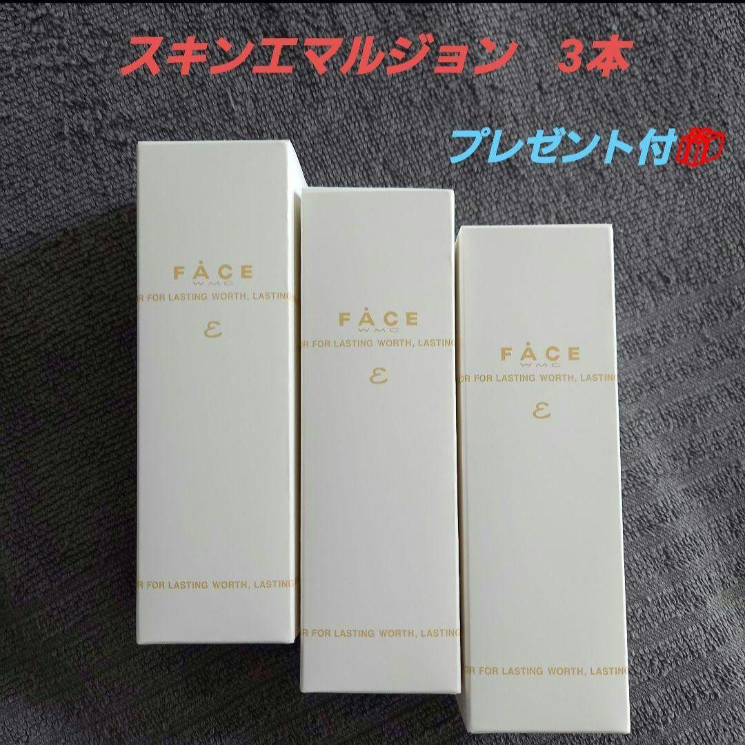 ワミレス スキンエマルジョンε3本【プレゼント付き】 - メルカリ