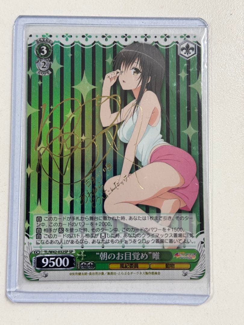 【WS/ヴァイス】朝のお目覚め　唯（SP/サイン) m71497240170_1.jpg?1763969334