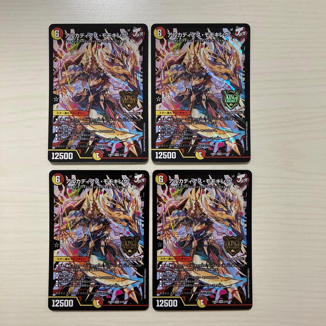 アルカディアス・モモキング アルカディアスモモキング 4枚セット