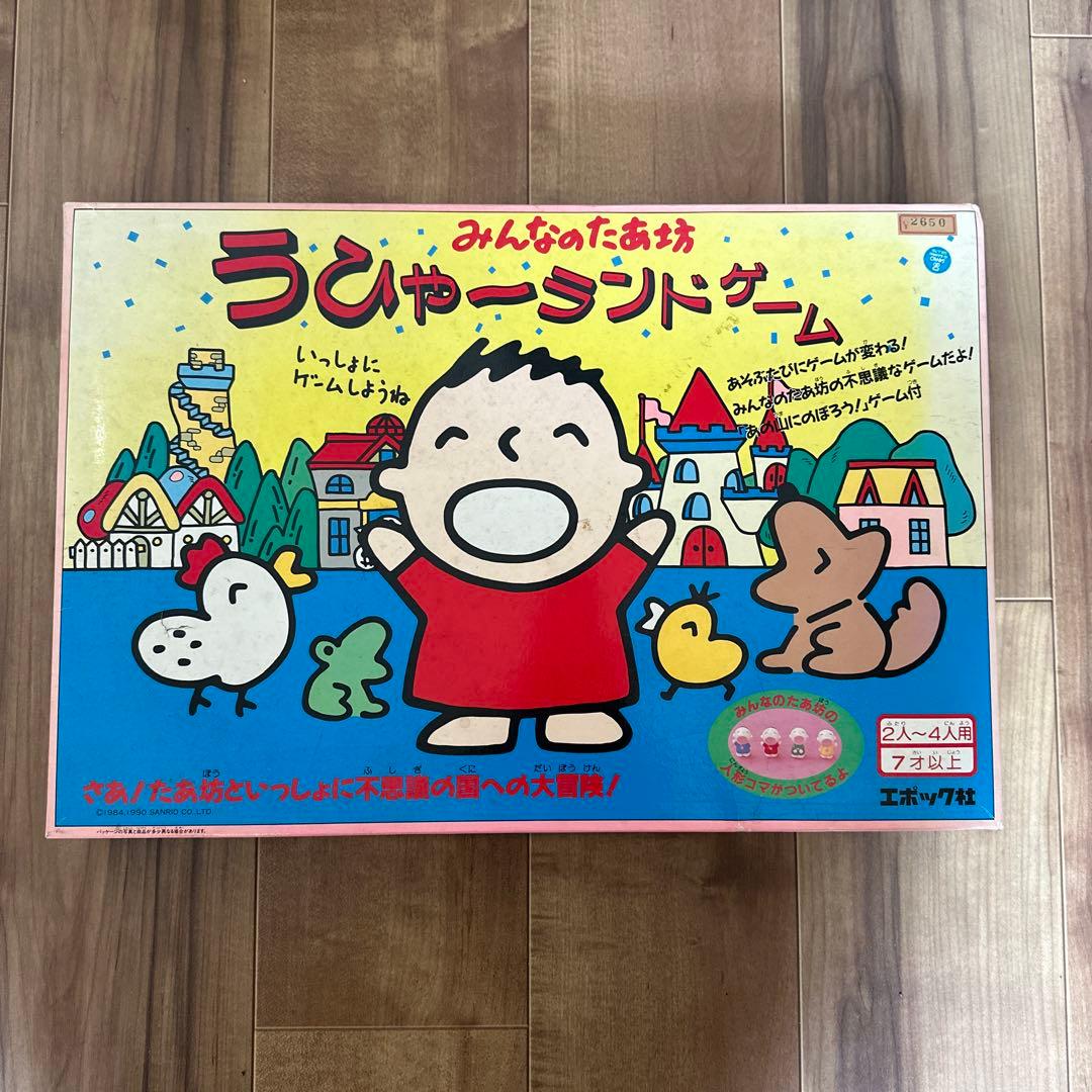 レアみんなのたあ坊 うひゃーランドゲーム サンリオ レトロ 当時物