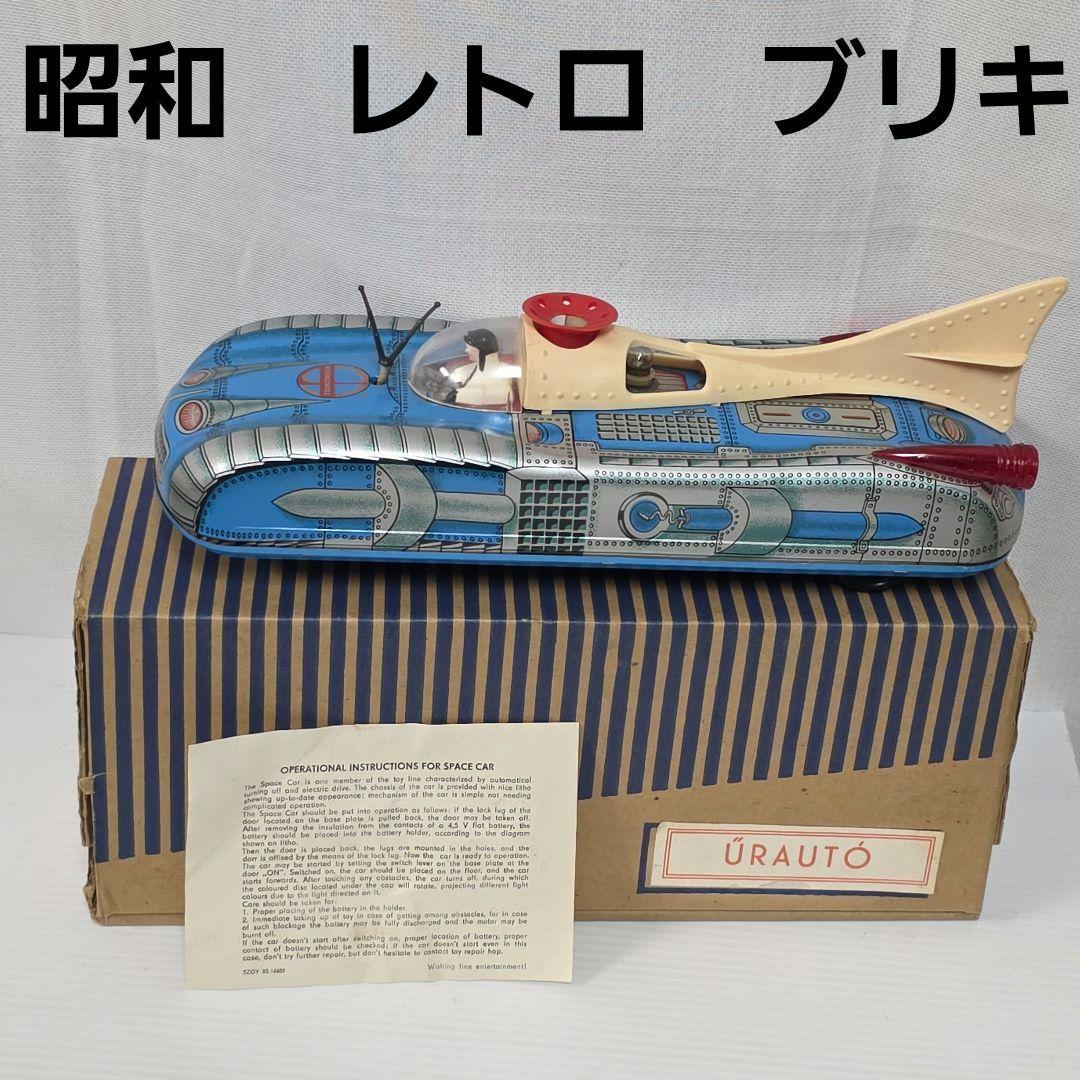 ブリキ　おもちゃ　車　箱付き　人間付き　昭和　レトロ　レア　ビンテージ　グッズ 激レア! 昭和レトロ ブリキ 三輪車 男の子 女の子の通販 by お値下げ