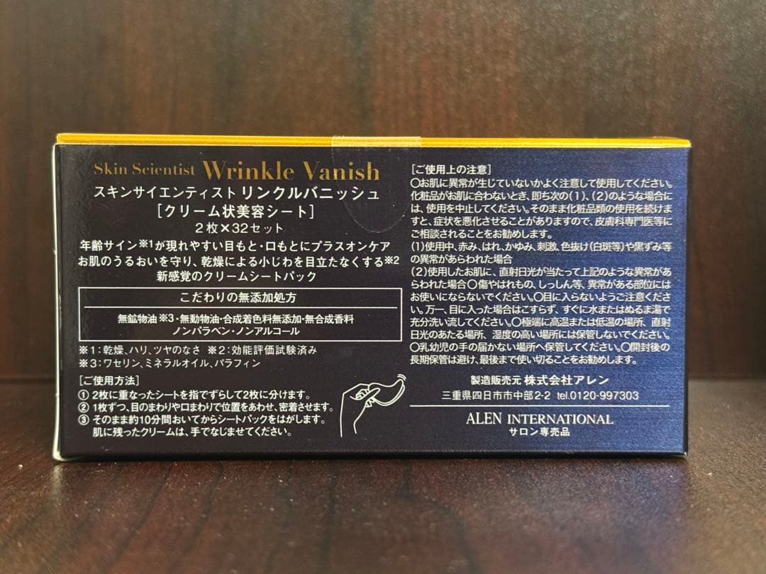 豪華特典あり】アレン スキンサイエンティスト®リンクルバニッシュ 公式