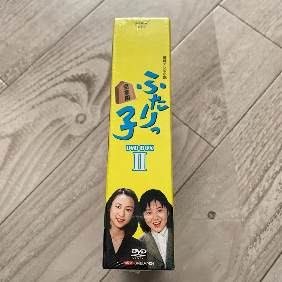連続テレビ小説 ふたりっ子 完全版 DVD-BOX Ⅱ〈6枚組〉：未開封DVD