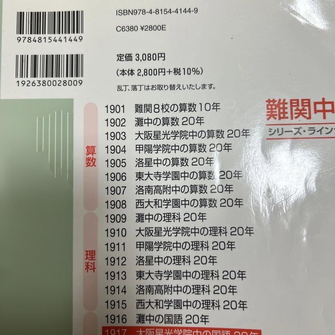 大阪星光学院中の国語20年 2005〜2024年度 2025年度受験用 - メルカリ