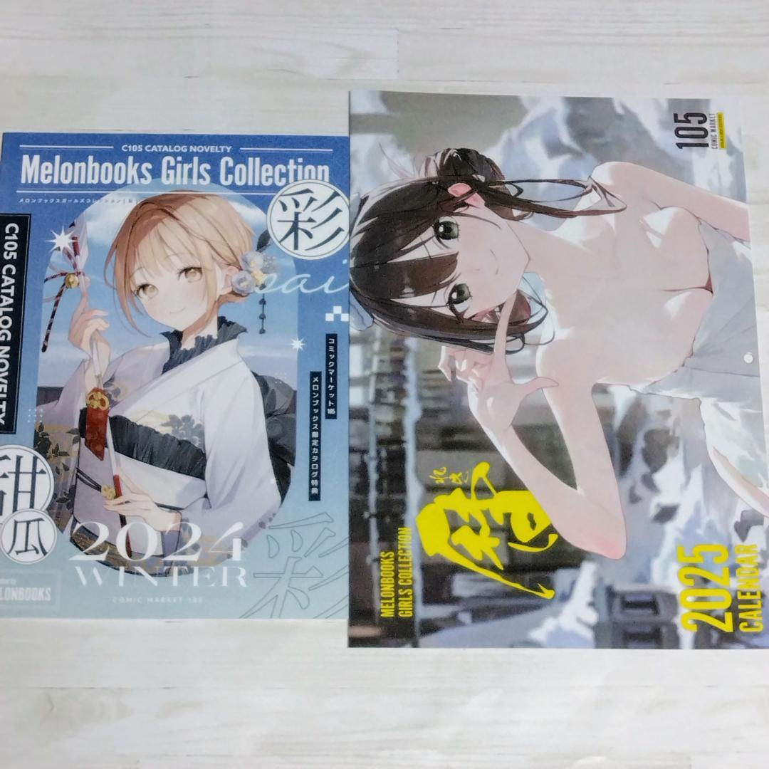 コミケ105 カタログ リストバンド メロンブックス 購入特典セット