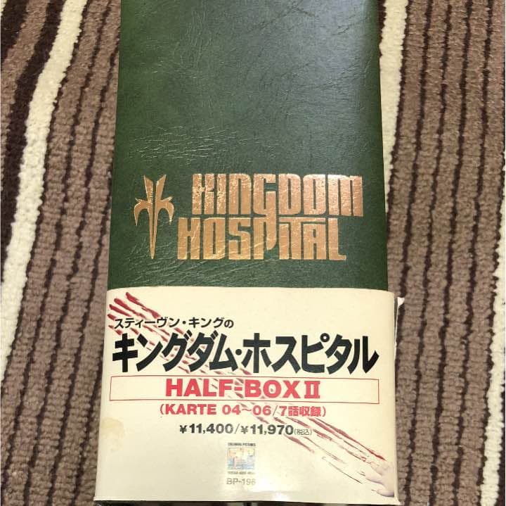 スティーヴン・キングのキングダム・ホスピタル HALF-BOX Ⅱ〈3枚組〉