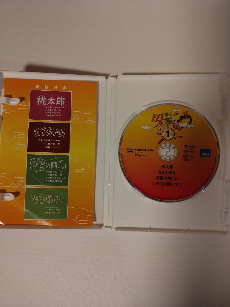 まんが日本昔ばなし DVD 第1集 5巻 - メルカリ