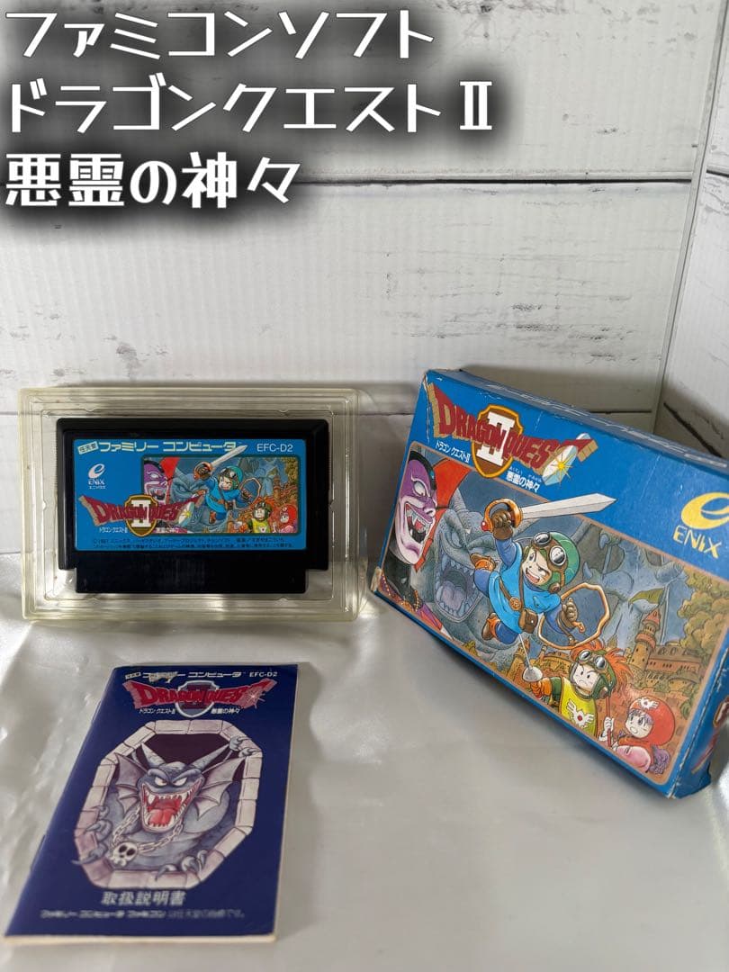ドラゴンクエスト II 悪霊の神々 ファミコンソフト - メルカリ