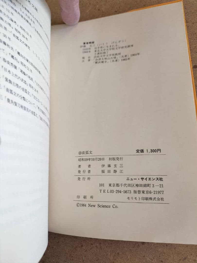 直弧文 考古学ライブラリー 伊藤玄三 歴史 考古学 装飾古墳 文様